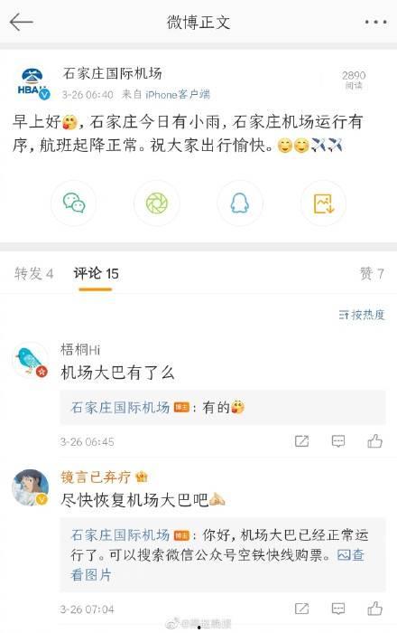 石家庄航班爆料最新消息,航班动态及延误原因大揭秘